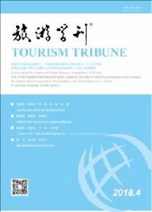 旅遊學刊 旅遊學刊