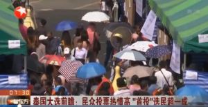 2019泰國總理大選