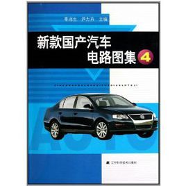 新款國產汽車電路圖集(4)