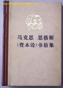 《資本論》
