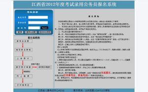 江西公務員網