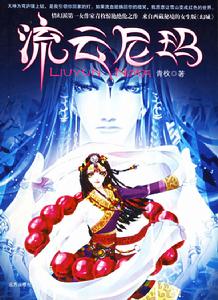 《流雲尼瑪》 《流雲尼瑪》