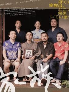 完全家族 完全家族