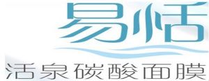 易恬活泉碳酸面膜 易恬活泉碳酸面膜