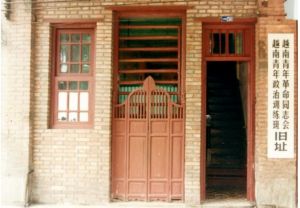 越南青年革命同志會、越南青年政治訓練班舊址 