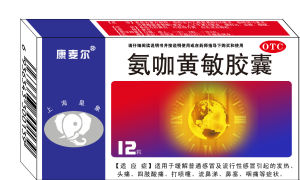 氨加黃敏膠囊