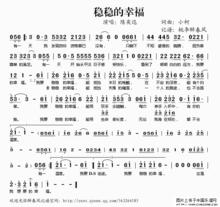 穩穩的幸福簡譜