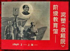 階級教育 階級教育