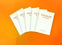 軍委主席負責制學習讀本