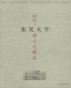 博習天賜莊:東吳大學 博習天賜莊:東吳大學