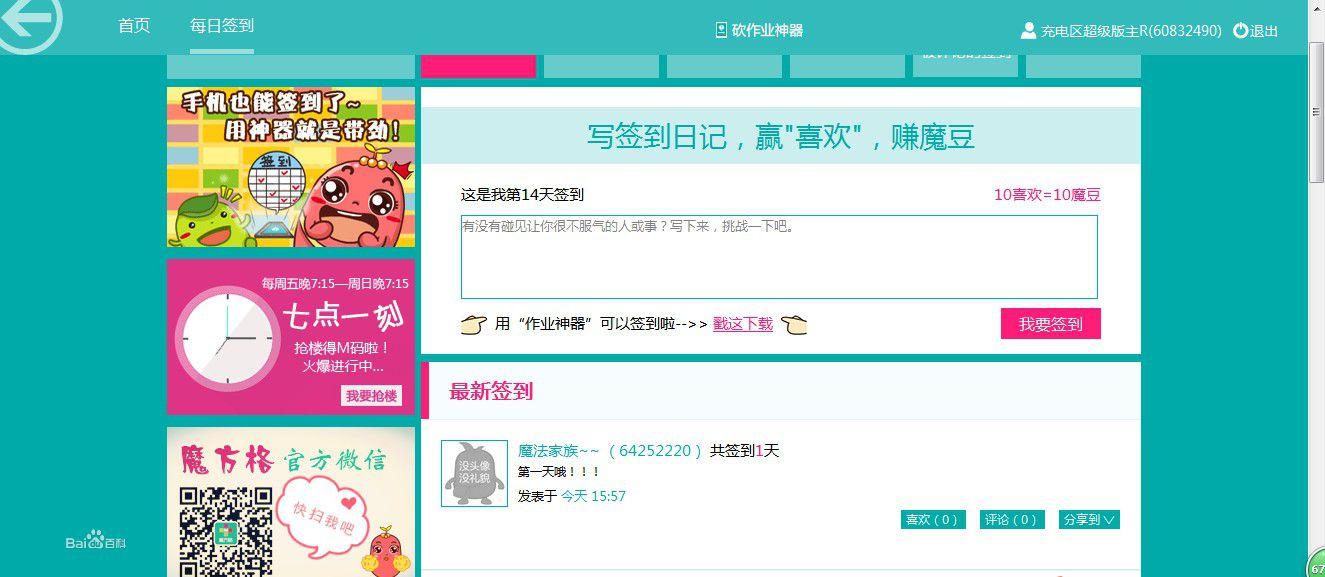 每日簽到、每日任務