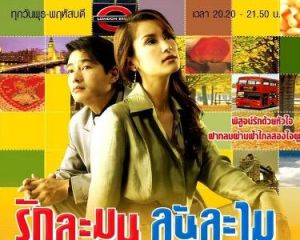 愛情降臨[泰國電視劇]