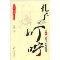孔子的叮嚀 孔子的叮嚀
