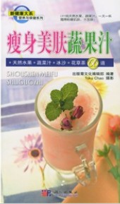營養與保健系列:瘦身美膚蔬果汁 營養與保健系列:瘦身美膚蔬果汁