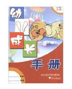 幼兒成長手冊 幼兒成長手冊