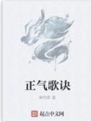 正氣歌訣 正氣歌訣