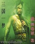 《三國一夢》