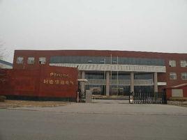 北京利德華福電氣技術有限公司 北京利德華福電氣技術有限公司