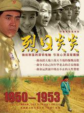 《烈日炎炎》劇照