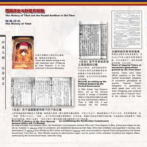 《西藏今昔——大型主題展》