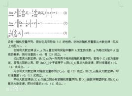 辛欽大數定律 辛欽大數定律