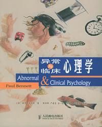 《異常與臨床心理學》 《異常與臨床心理學》