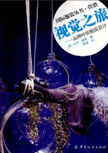 視覺之旅-品牌時裝櫥窗設計 視覺之旅-品牌時裝櫥窗設計