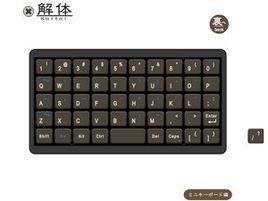 拆開鍵盤 拆開鍵盤