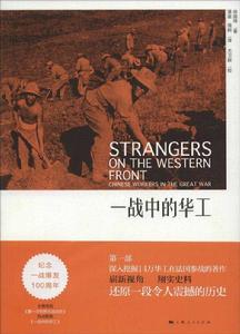 一戰中的華工 一戰中的華工