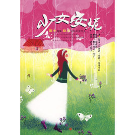 《少女安妮》 《少女安妮》