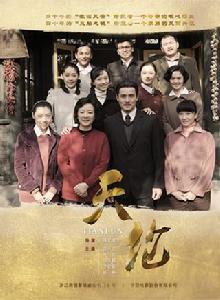 天倫[2013年滕文驥、王為執導電視劇]