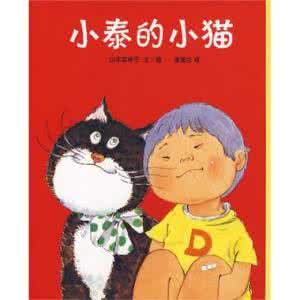 小泰的小貓 小泰的小貓