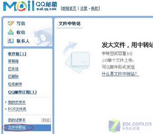 QQ檔案中轉站