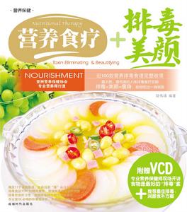 營養食療 營養食療