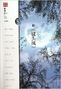 和釵頭鳳 和釵頭鳳