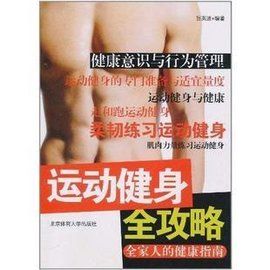運動健身