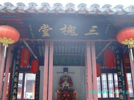 三槐王氏 三槐王氏