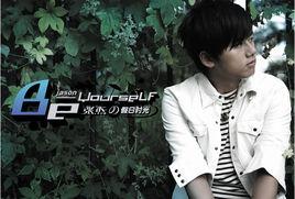 Beyourself—張傑的假日時光 Beyourself—張傑的假日時光