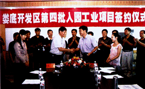 婁底市經濟開發區