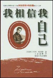我相信我自己 我相信我自己