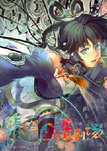 青春國漫劇場 青春國漫劇場