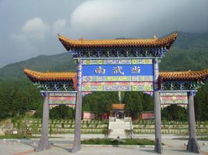 南武當山風景區