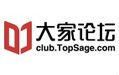 大家論壇 大家論壇