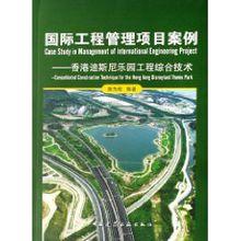 香港迪斯尼樂園工程綜合技術