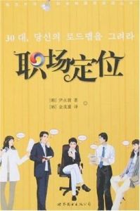 職場定位 職場定位