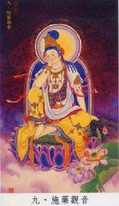 三十三觀音像 三十三觀音像