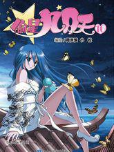 偷星九月天滄月[《偷星九月天》中的角色]