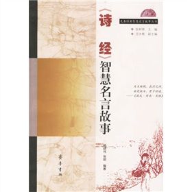 《先秦經典智慧名言故事叢書》 《先秦經典智慧名言故事叢書》