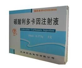 碳酸利多卡因注射液 碳酸利多卡因注射液