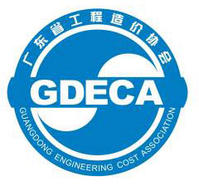 廣東省工程造價協會 廣東省工程造價協會